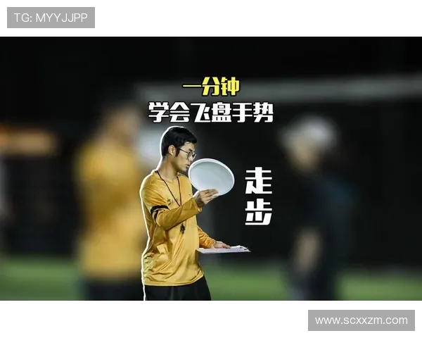 飞盘战术解析:成都飞盘队如何实现中路突破的成功秘诀